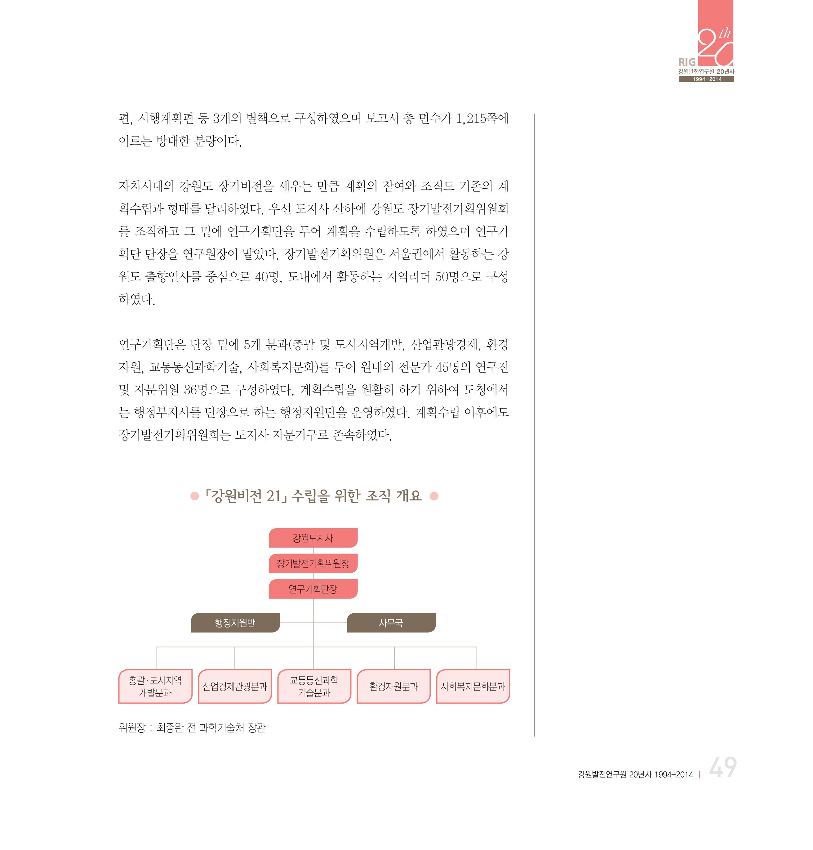 강원연구원 20년사 49페이지
