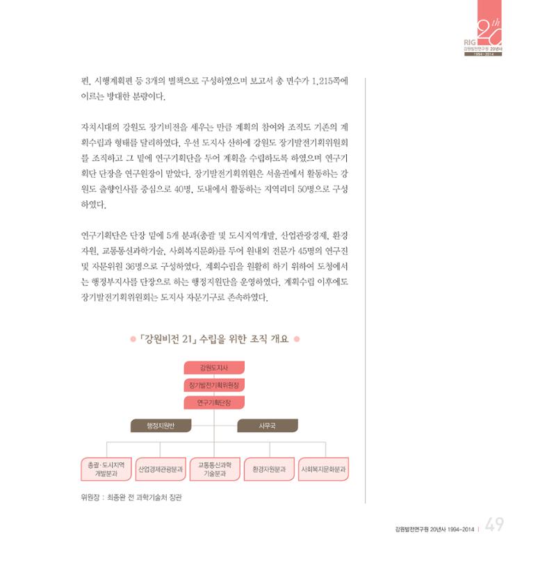 강원연구원 20년사 49페이지