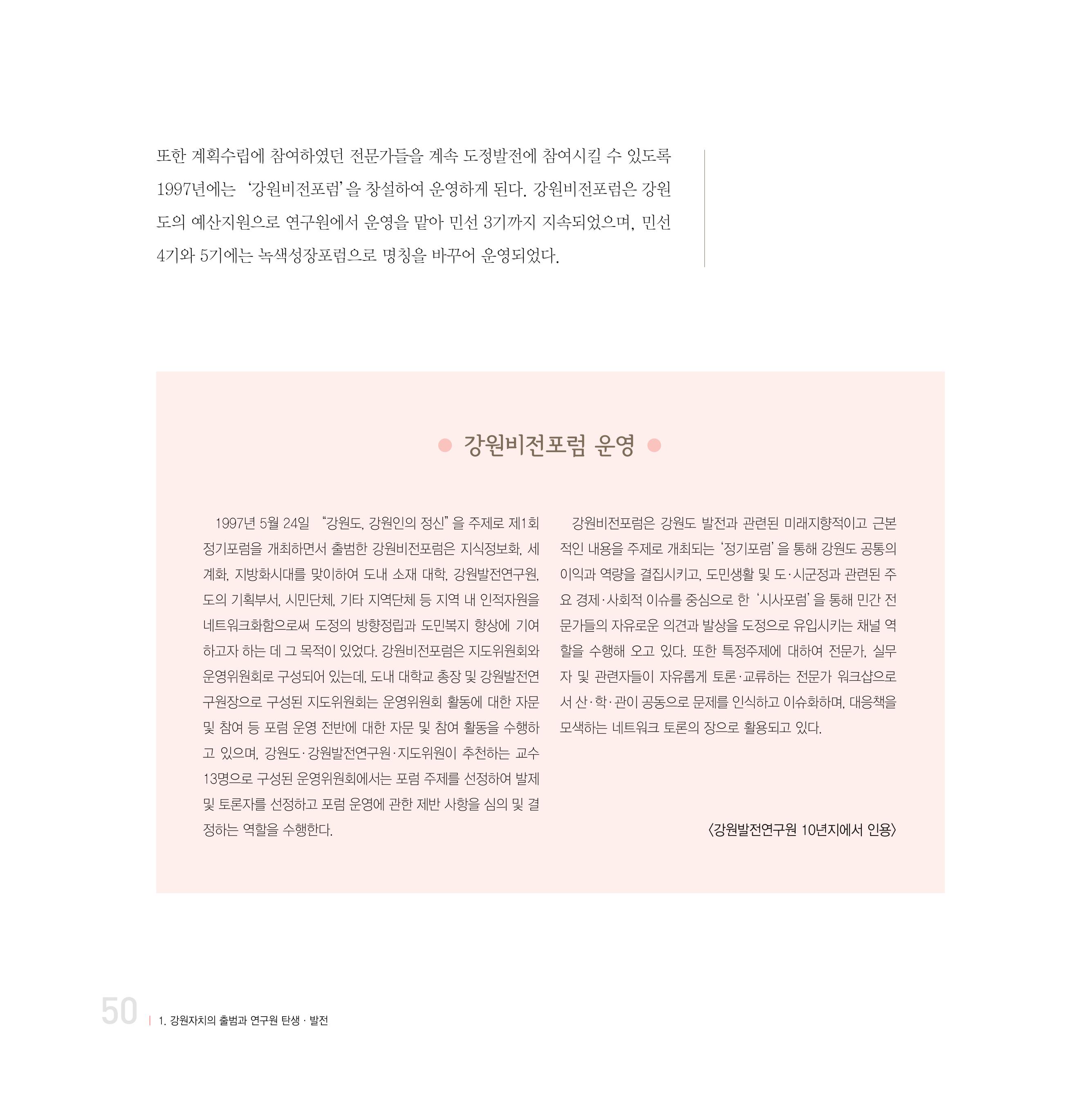 강원연구원 20년사 50페이지