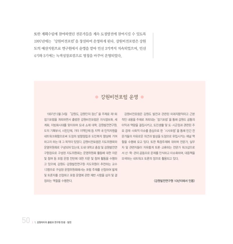 강원연구원 20년사 50페이지