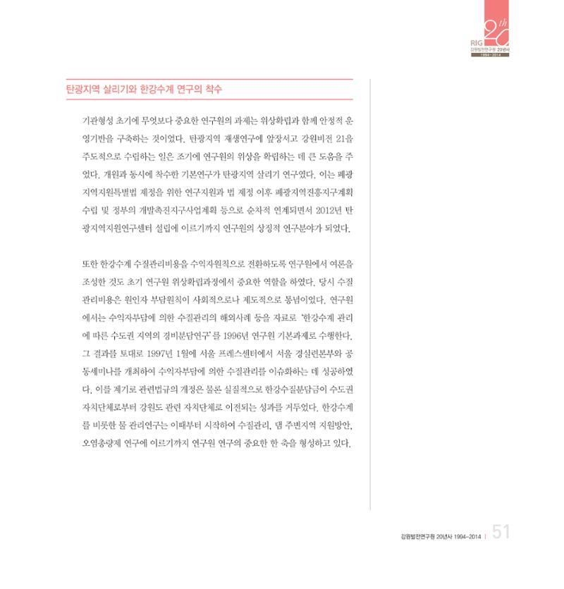 강원연구원 20년사 51페이지