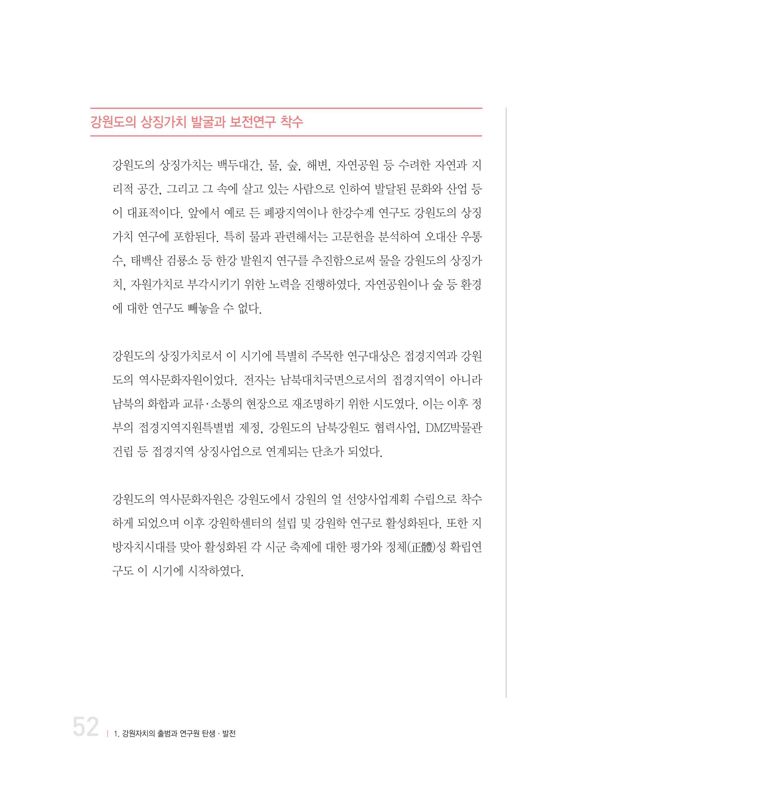 강원연구원 20년사 52페이지