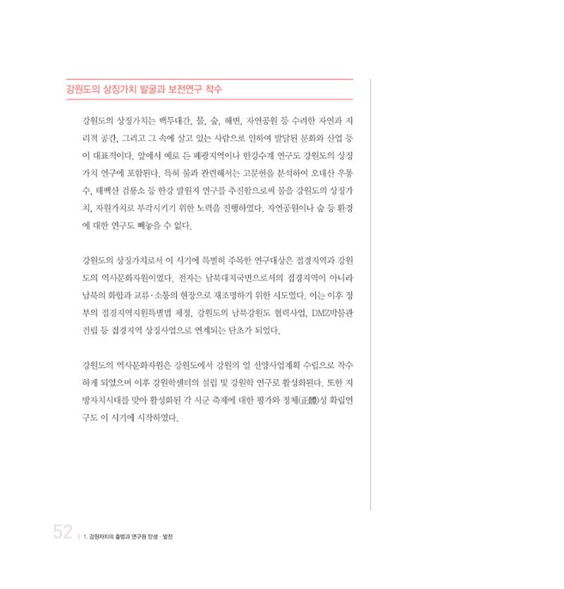 강원연구원 20년사 52페이지