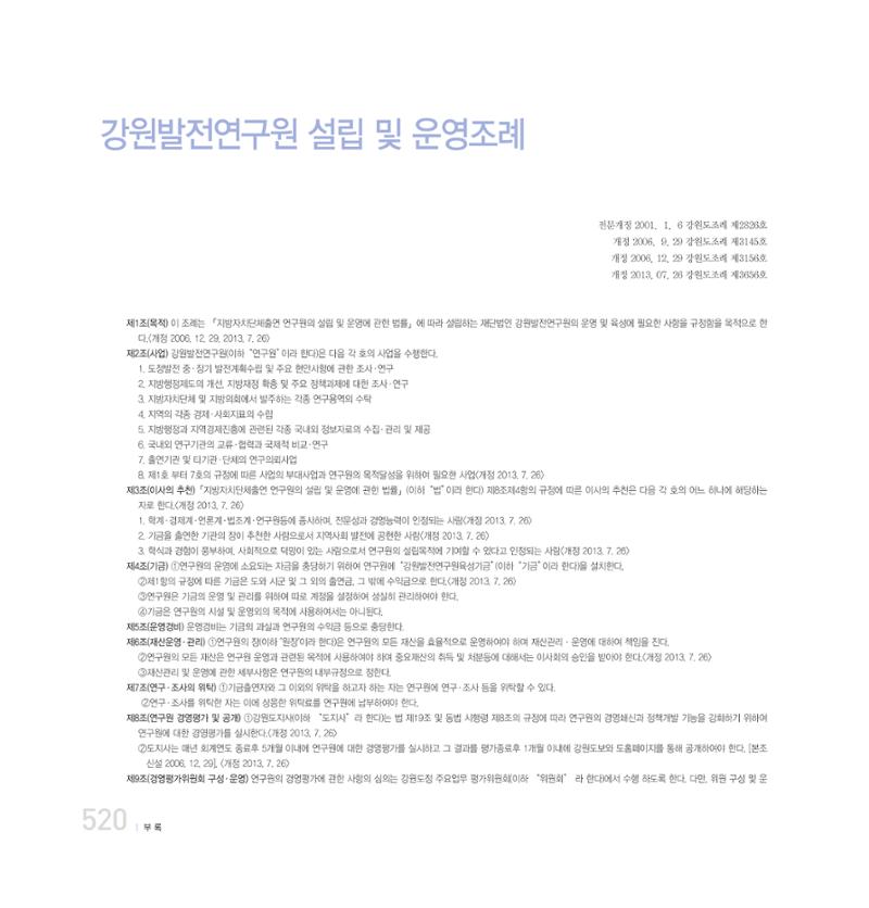 강원연구원 20년사 520페이지