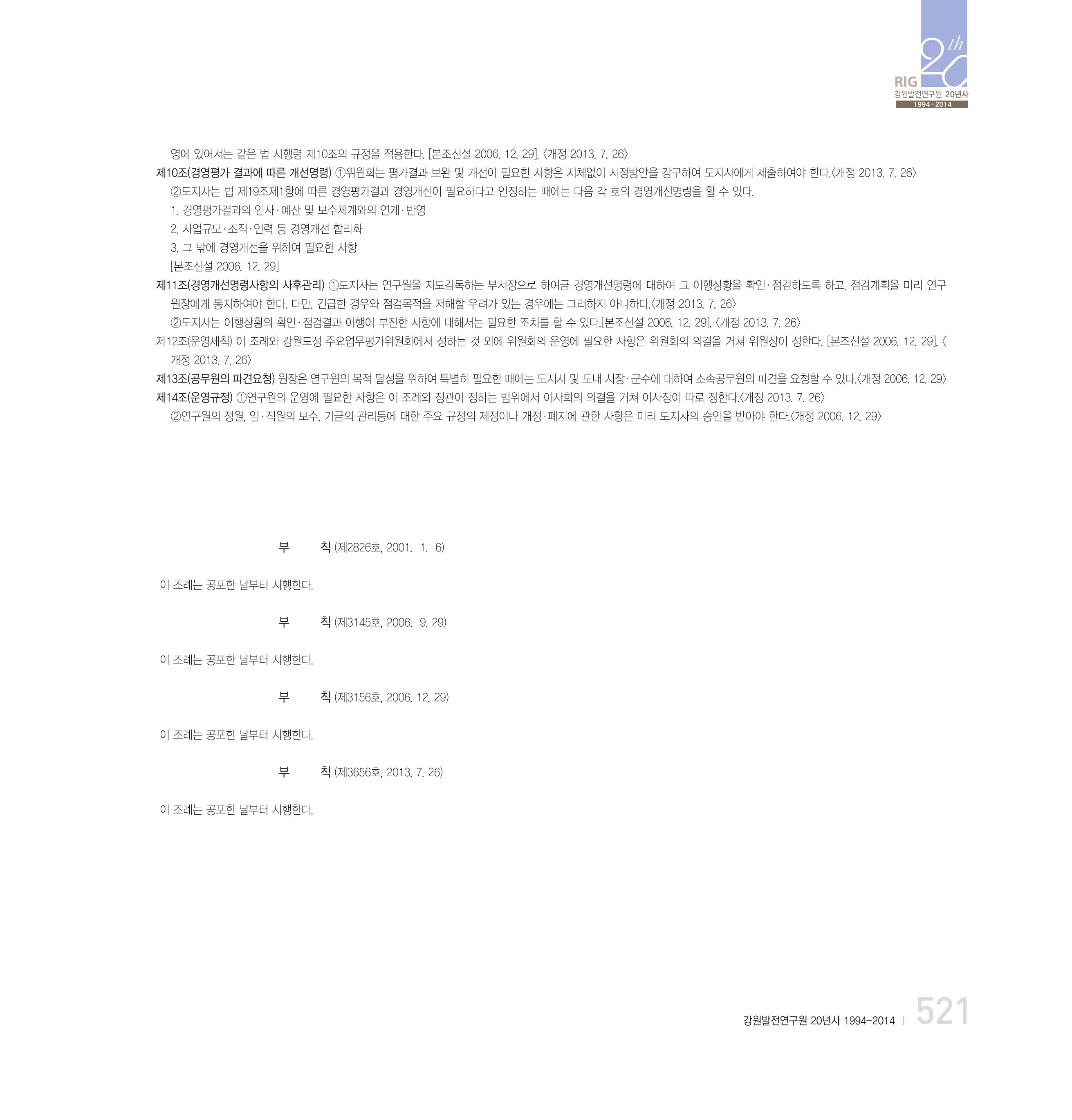 강원연구원 20년사 521페이지