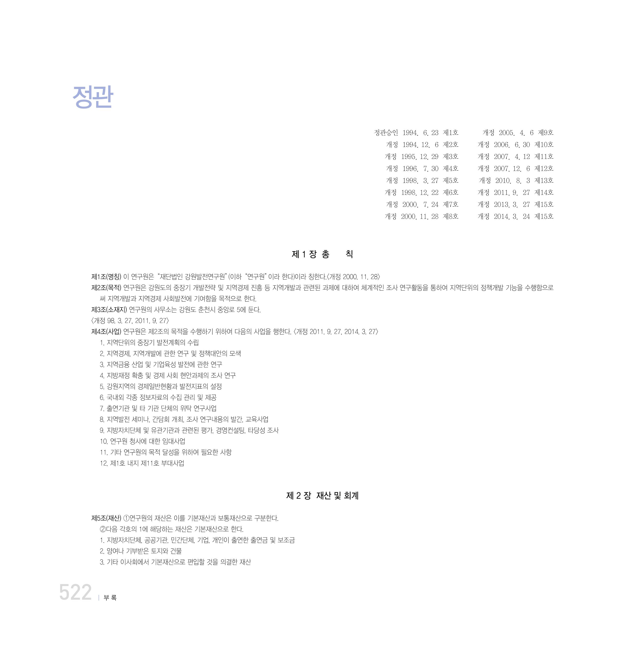강원연구원 20년사 522페이지
