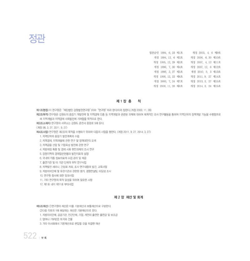 강원연구원 20년사 522페이지