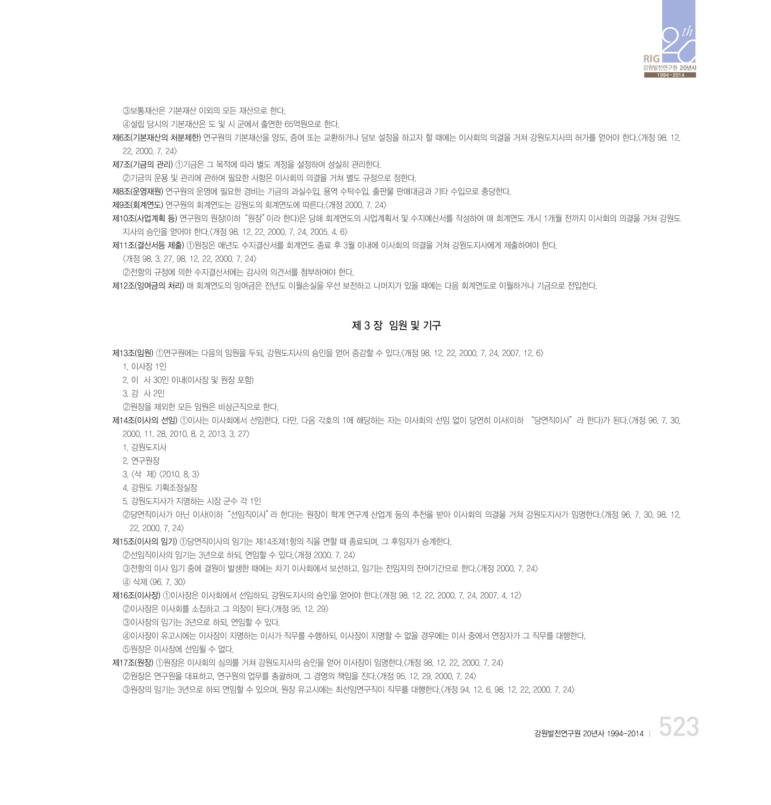 강원연구원 20년사 523페이지