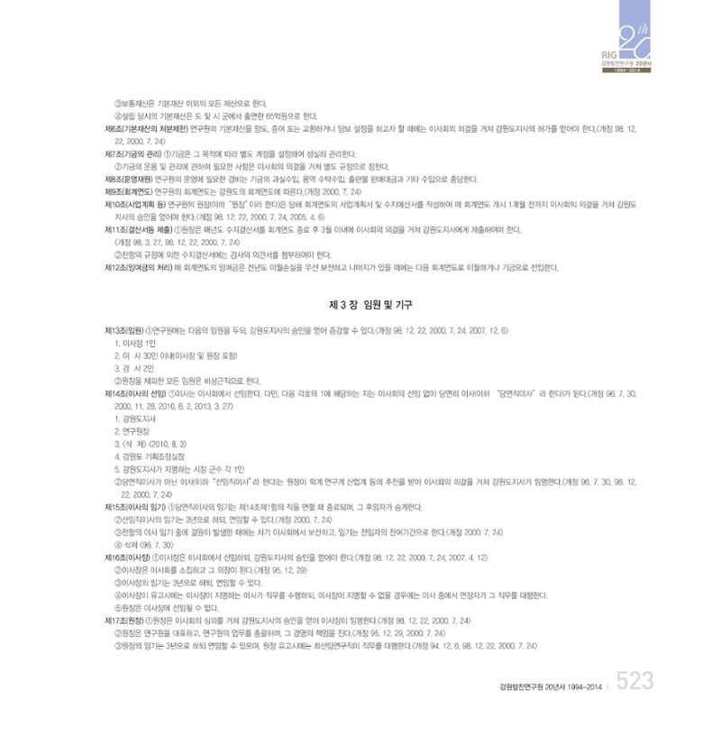 강원연구원 20년사 523페이지