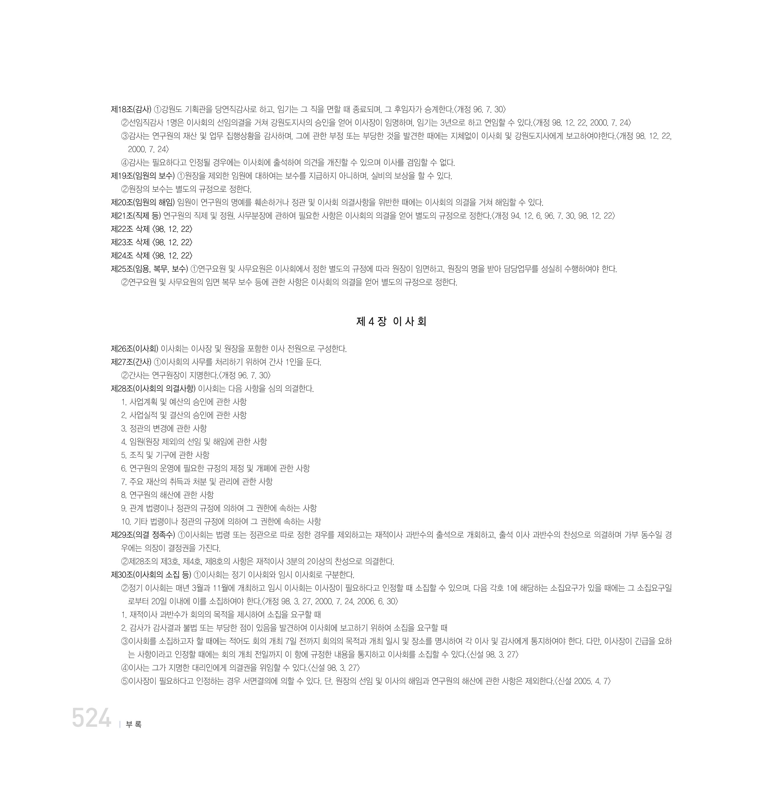 강원연구원 20년사 524페이지