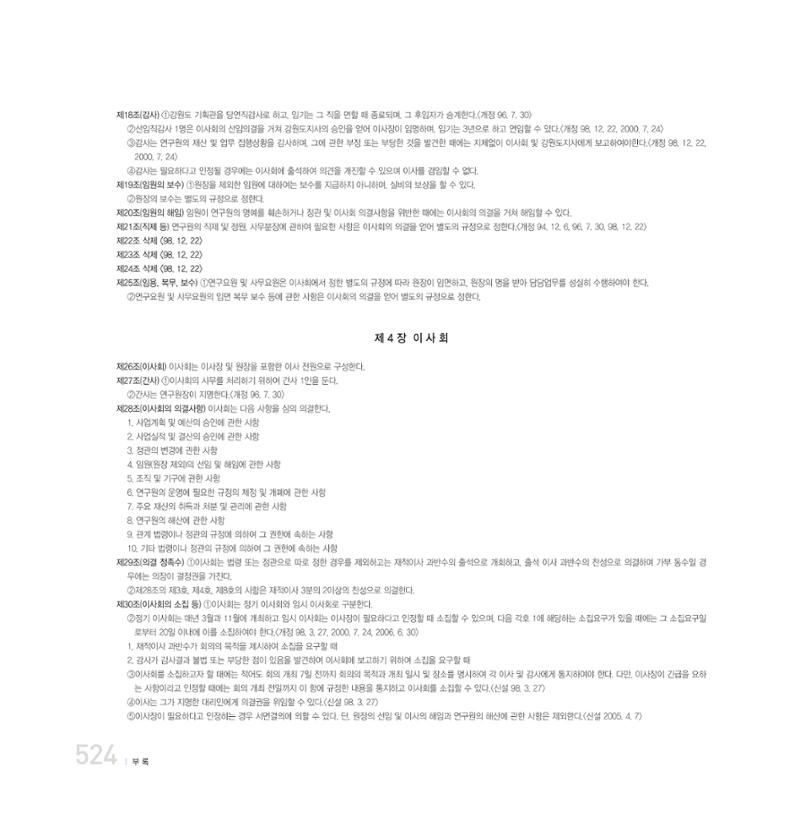 강원연구원 20년사 524페이지