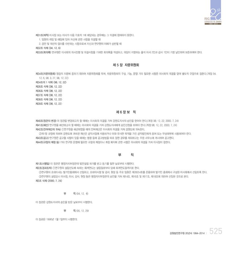 강원연구원 20년사 525페이지