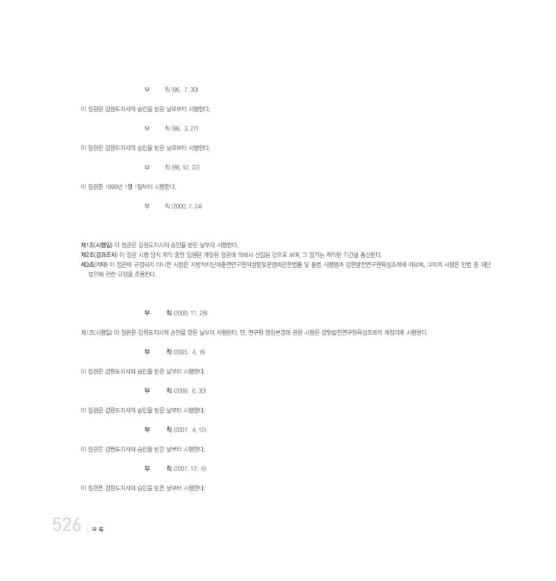 강원연구원 20년사 526페이지
