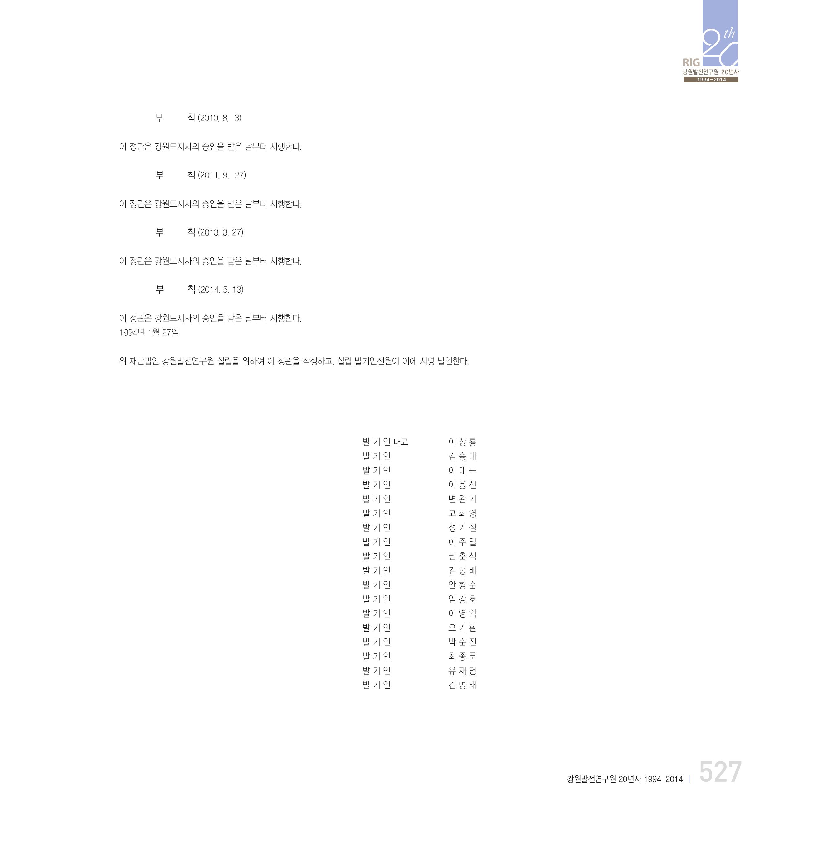 강원연구원 20년사 527페이지