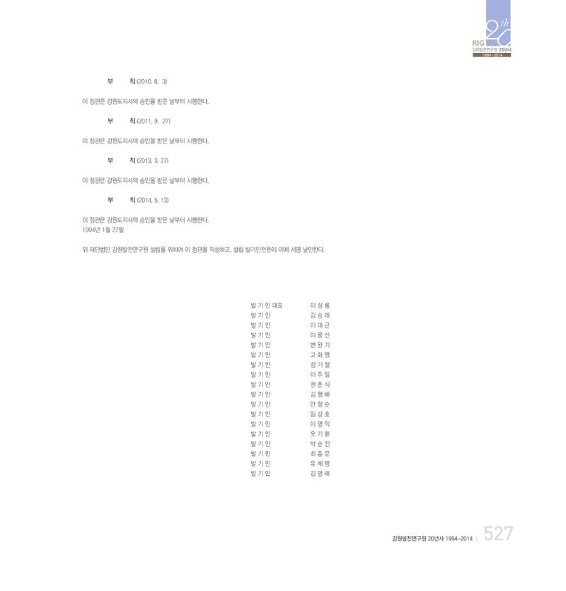 강원연구원 20년사 527페이지
