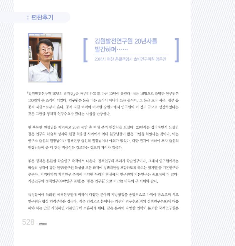 강원연구원 20년사 528페이지