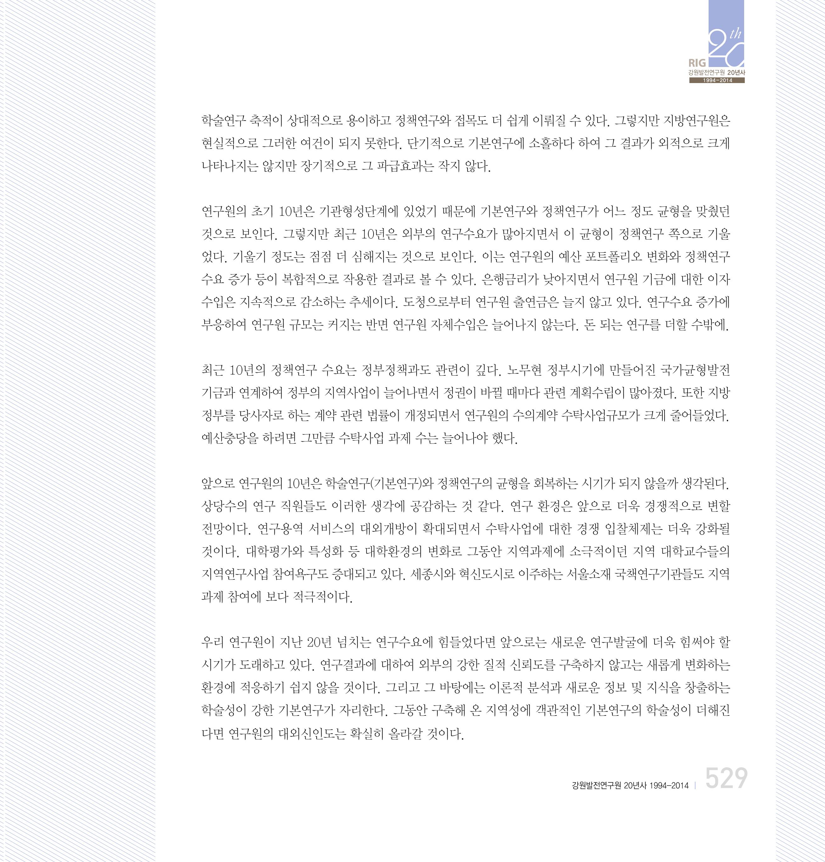 강원연구원 20년사 529페이지