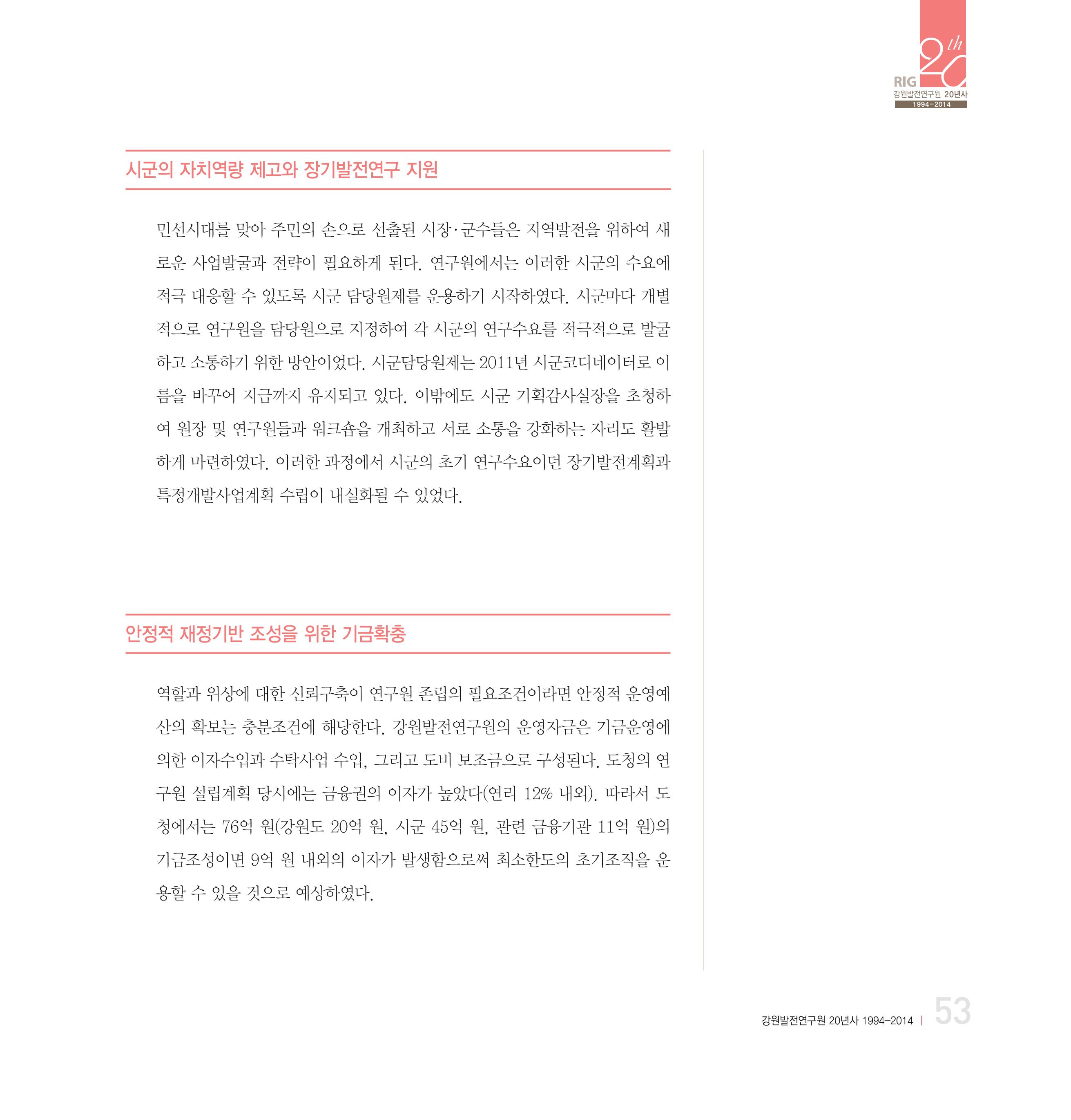강원연구원 20년사 53페이지