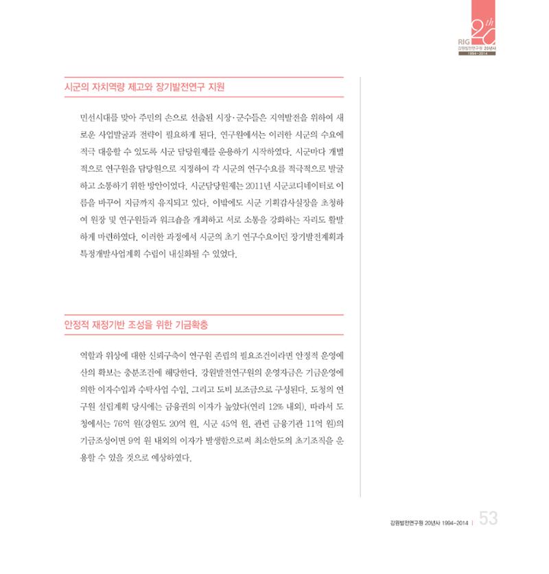 강원연구원 20년사 53페이지