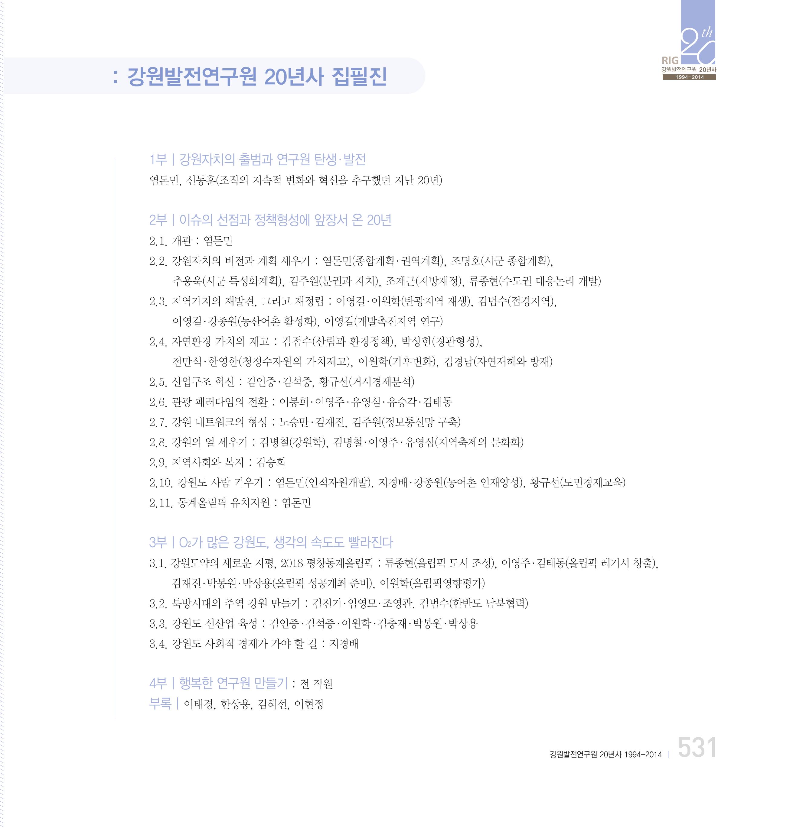 강원연구원 20년사 531페이지