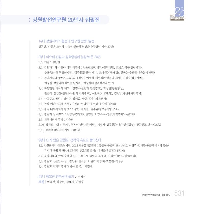 강원연구원 20년사 531페이지