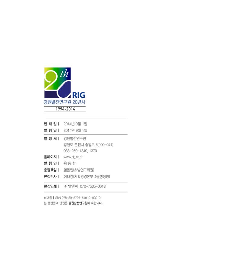 강원연구원 20년사 532페이지