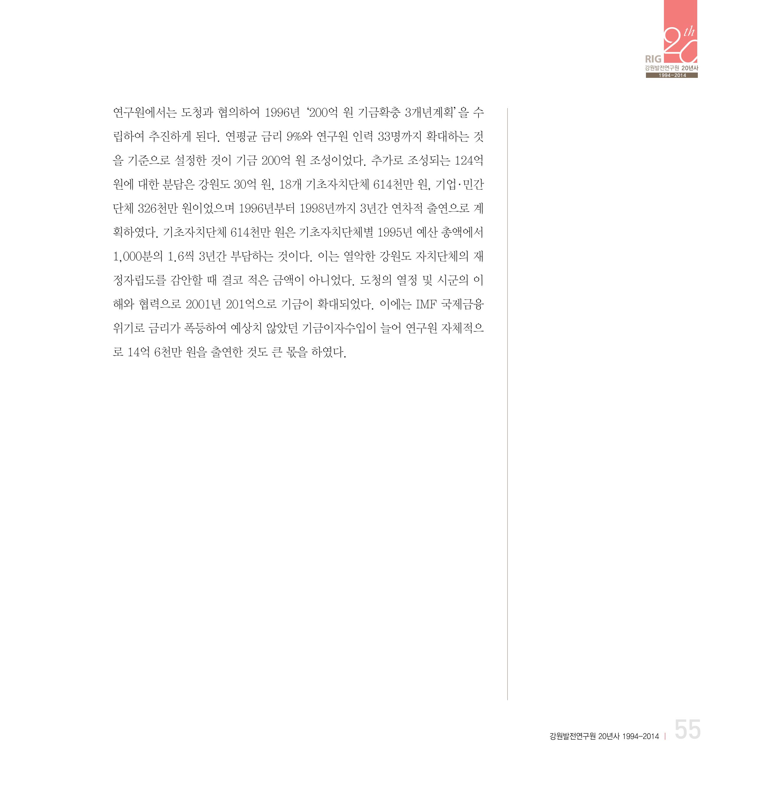 강원연구원 20년사 55페이지