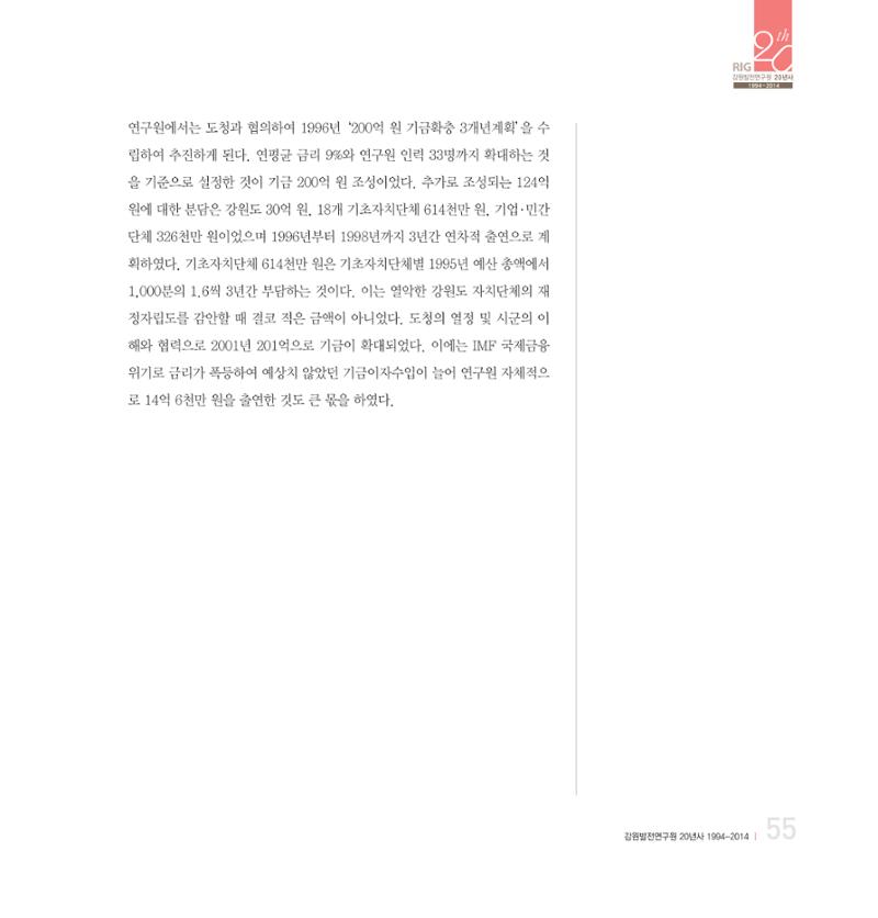 강원연구원 20년사 55페이지