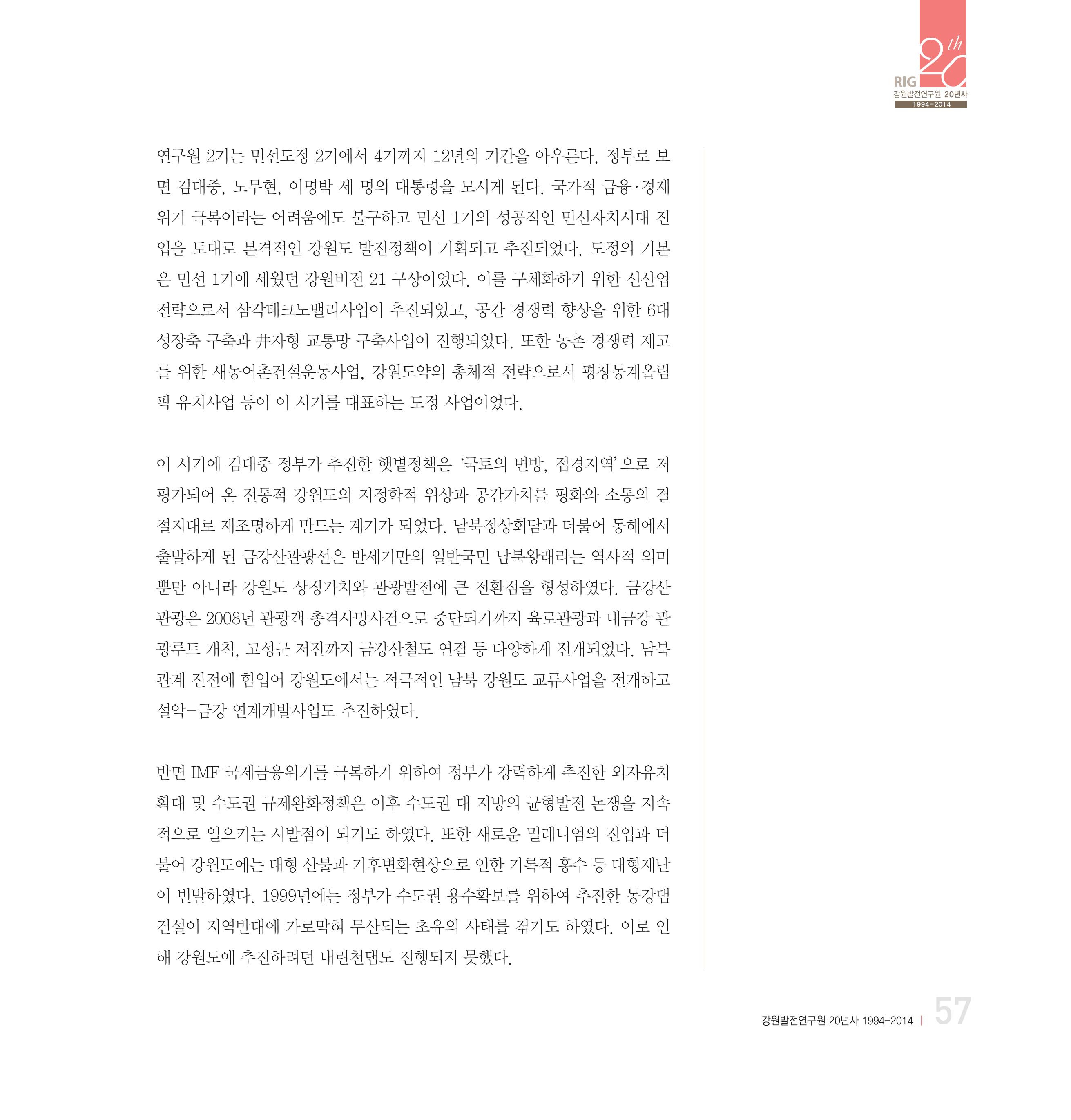 강원연구원 20년사 57페이지