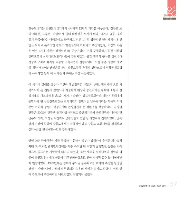 강원연구원 20년사 57페이지