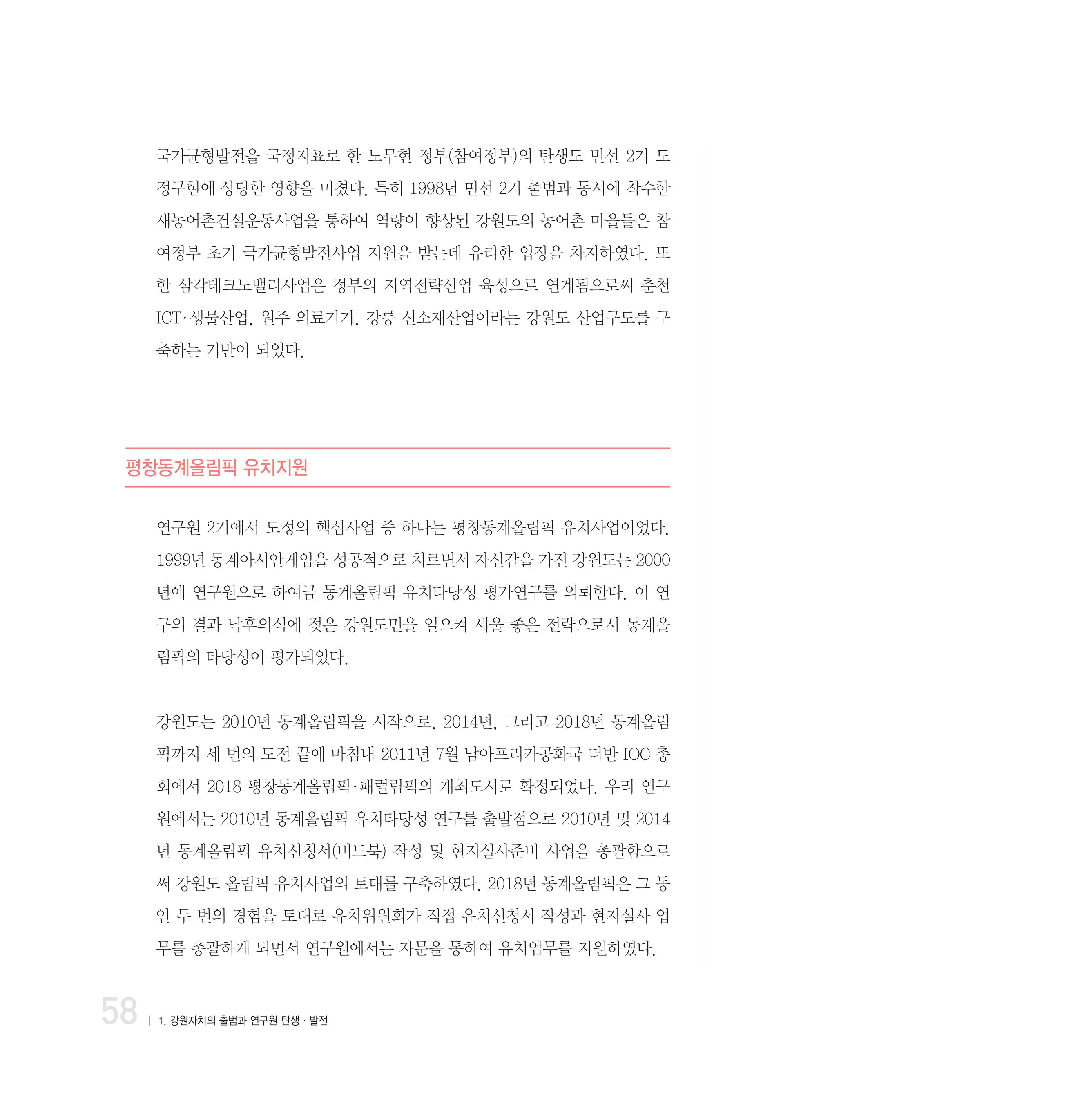 강원연구원 20년사 58페이지