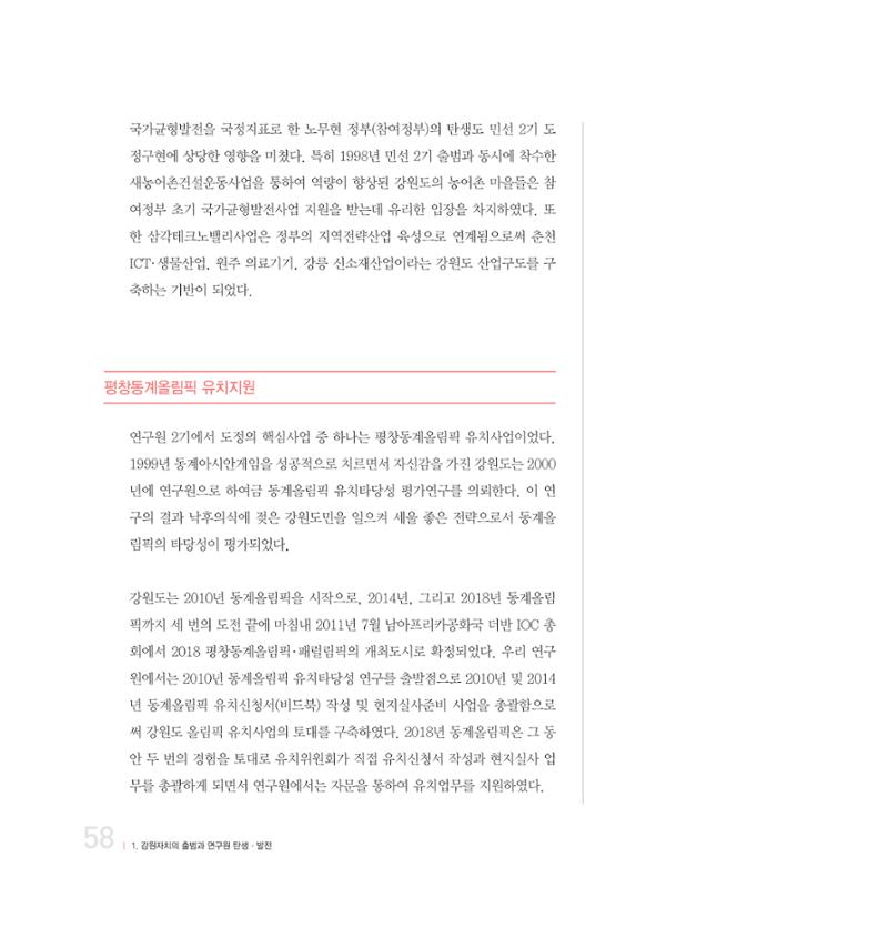강원연구원 20년사 58페이지