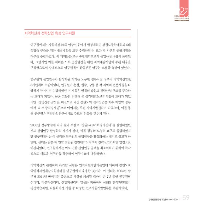 강원연구원 20년사 59페이지
