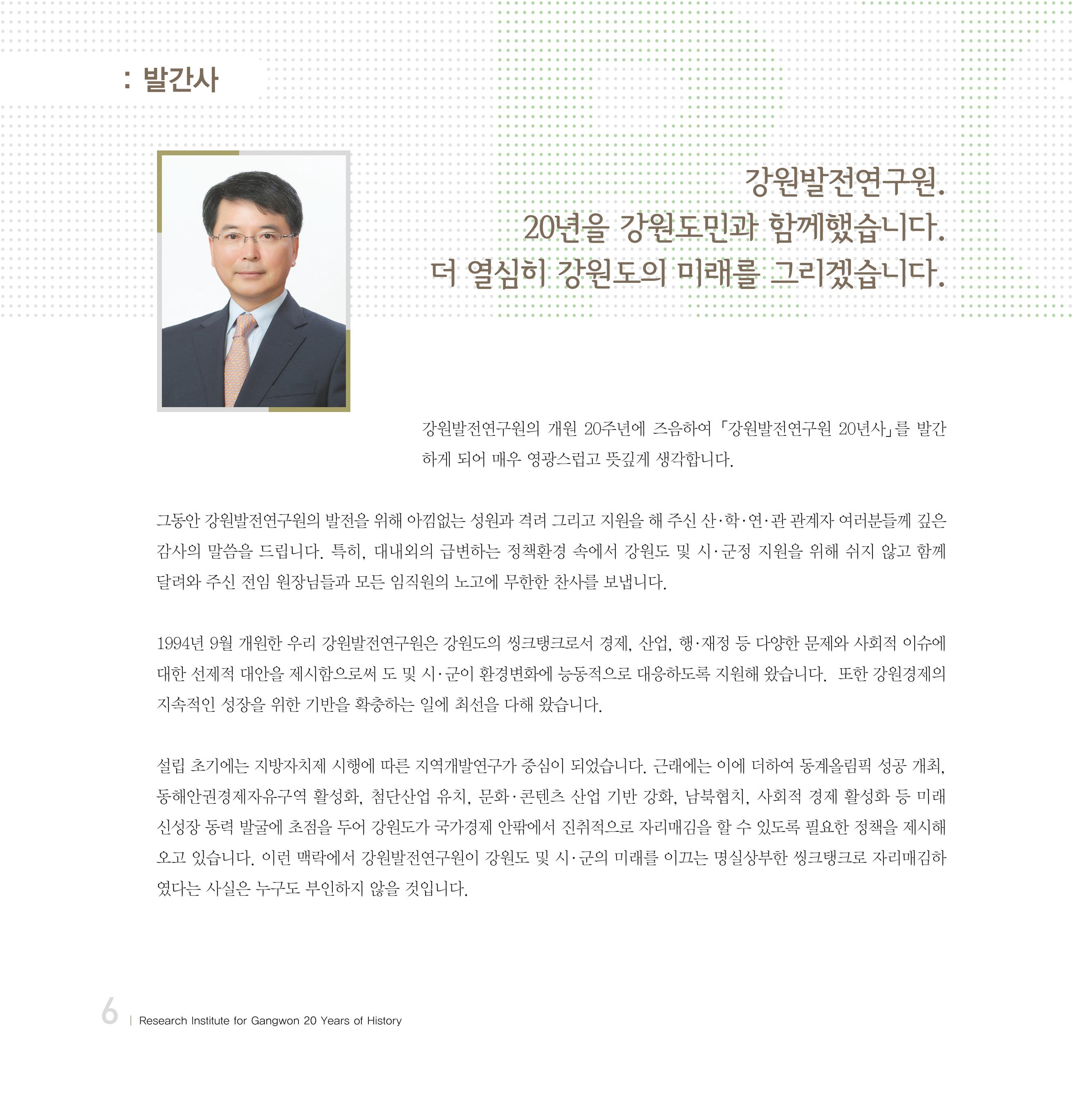강원연구원 20년사 6페이지