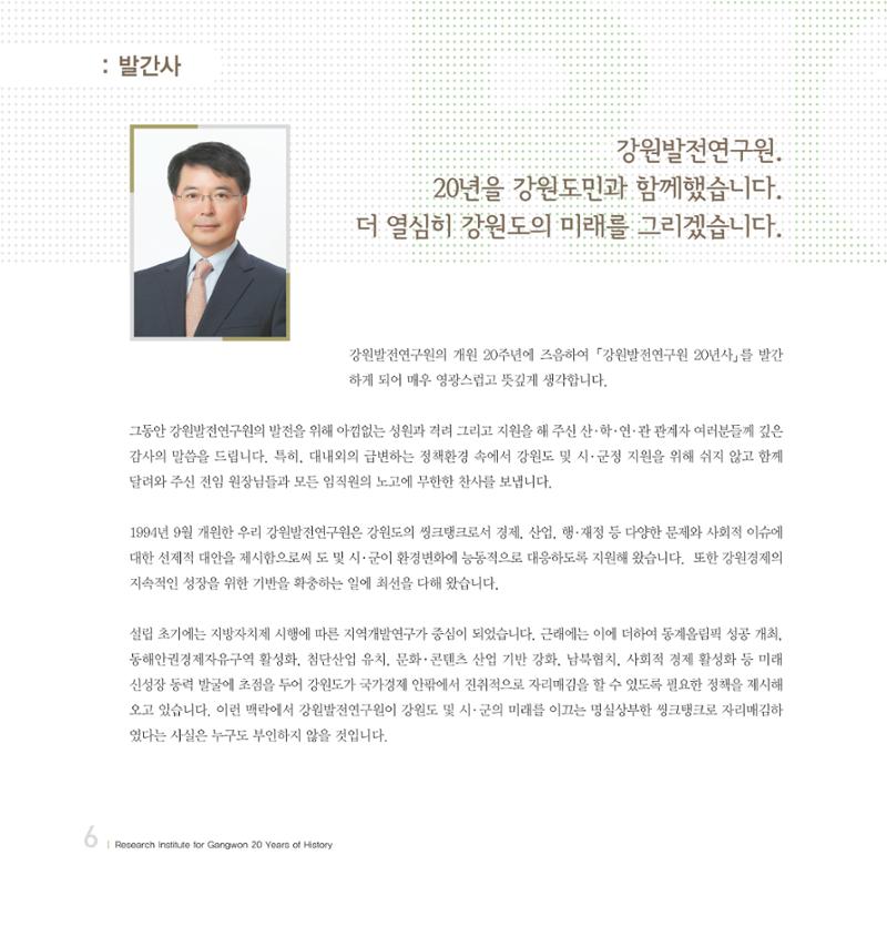 강원연구원 20년사 6페이지