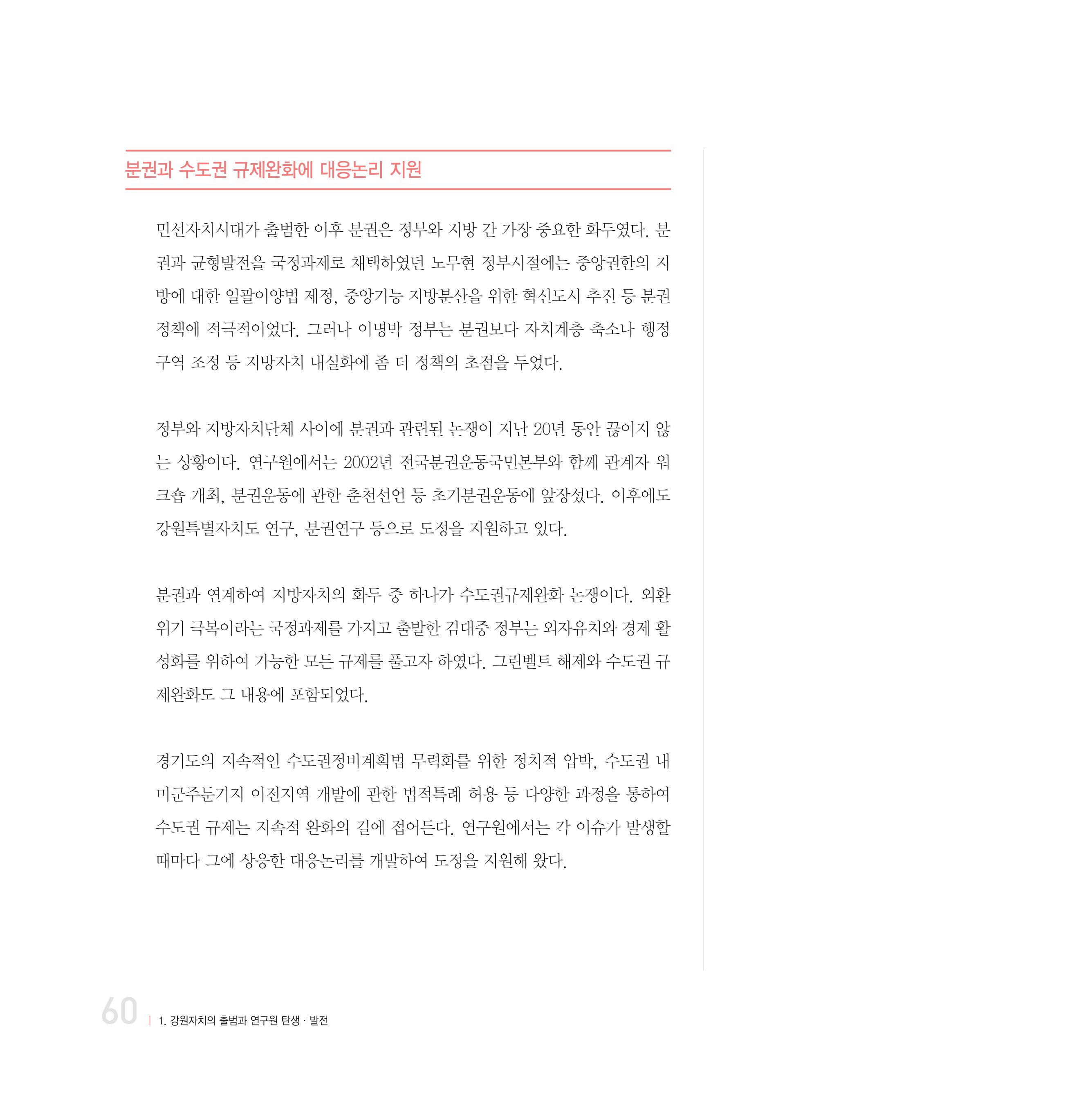 강원연구원 20년사 60페이지
