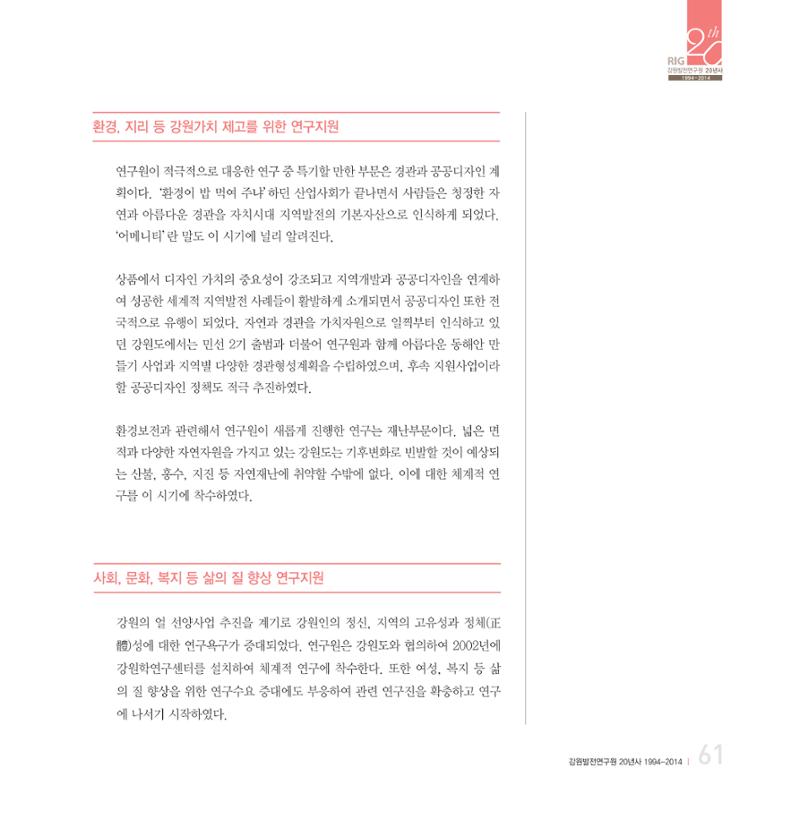 강원연구원 20년사 61페이지