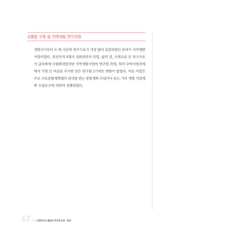 강원연구원 20년사 62페이지
