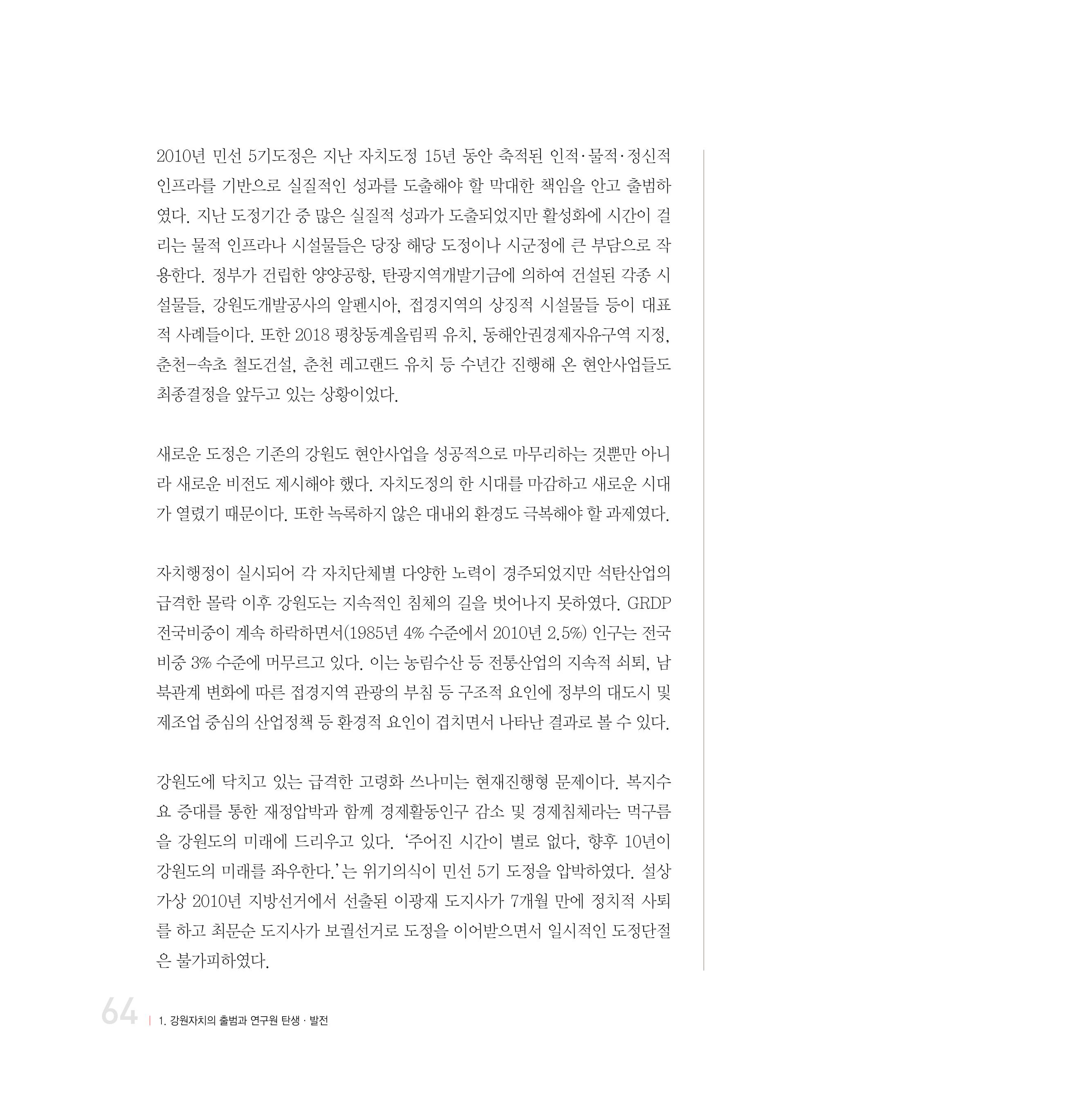 강원연구원 20년사 64페이지