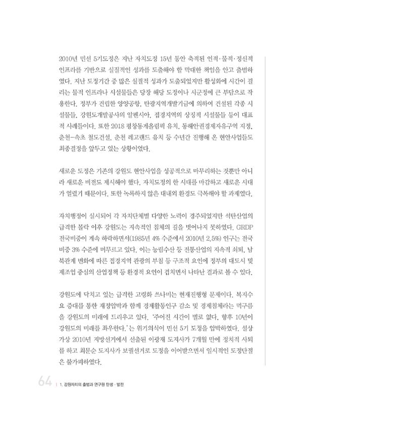 강원연구원 20년사 64페이지