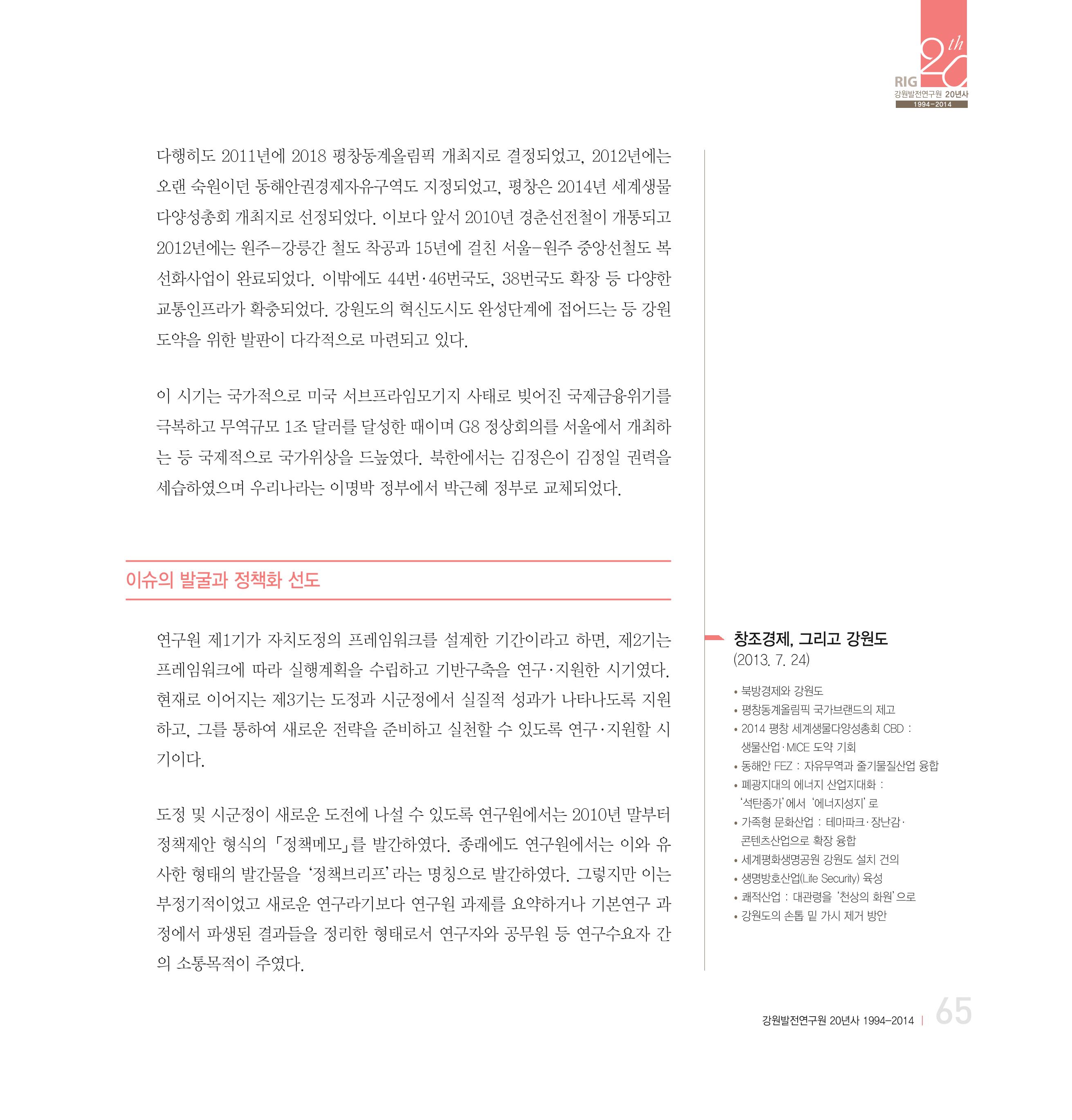 강원연구원 20년사 65페이지