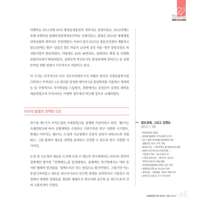 강원연구원 20년사 65페이지
