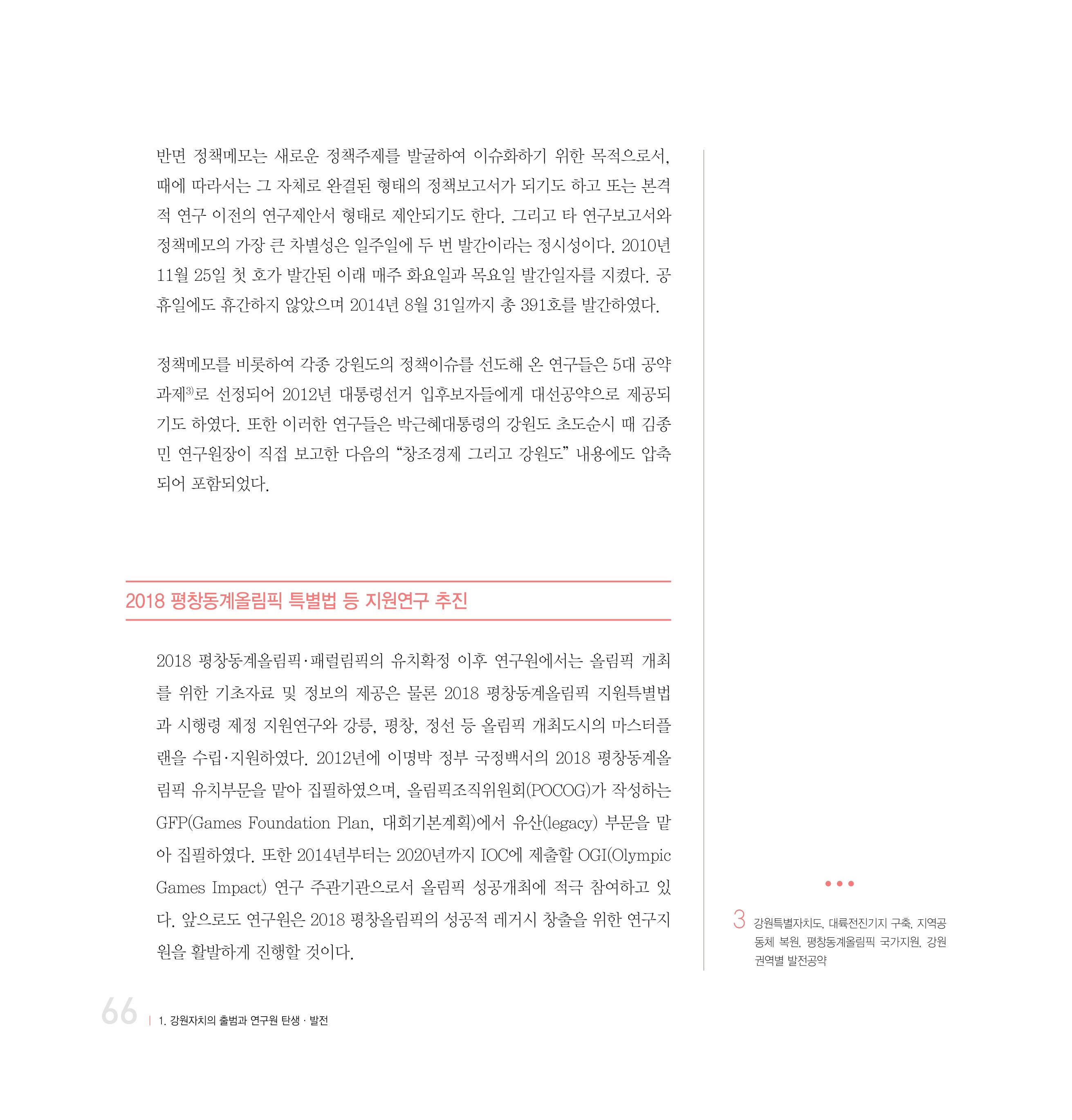 강원연구원 20년사 66페이지