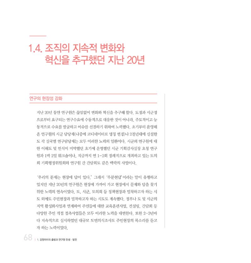 강원연구원 20년사 68페이지