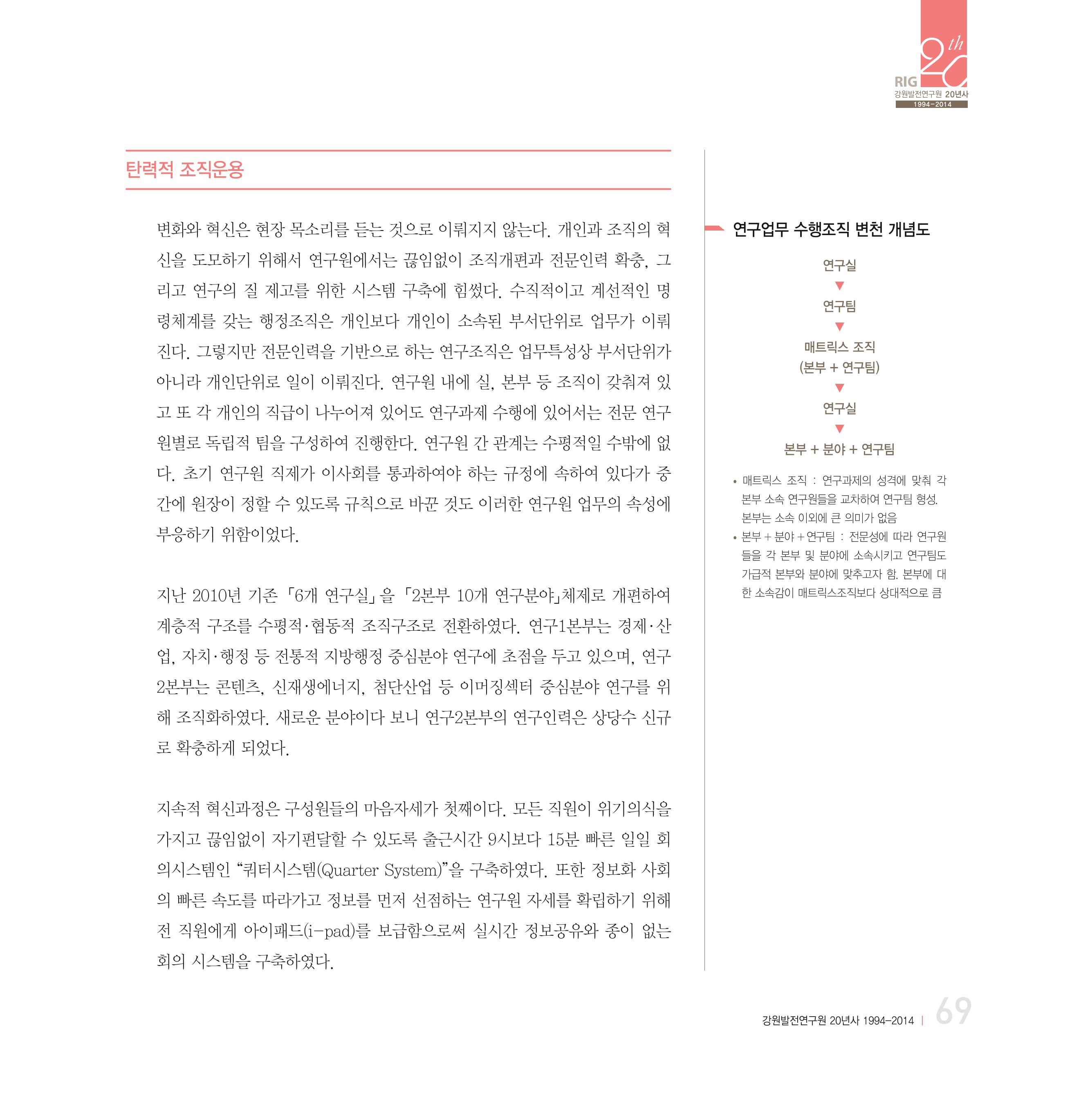 강원연구원 20년사 69페이지