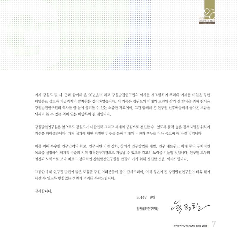 강원연구원 20년사 7페이지