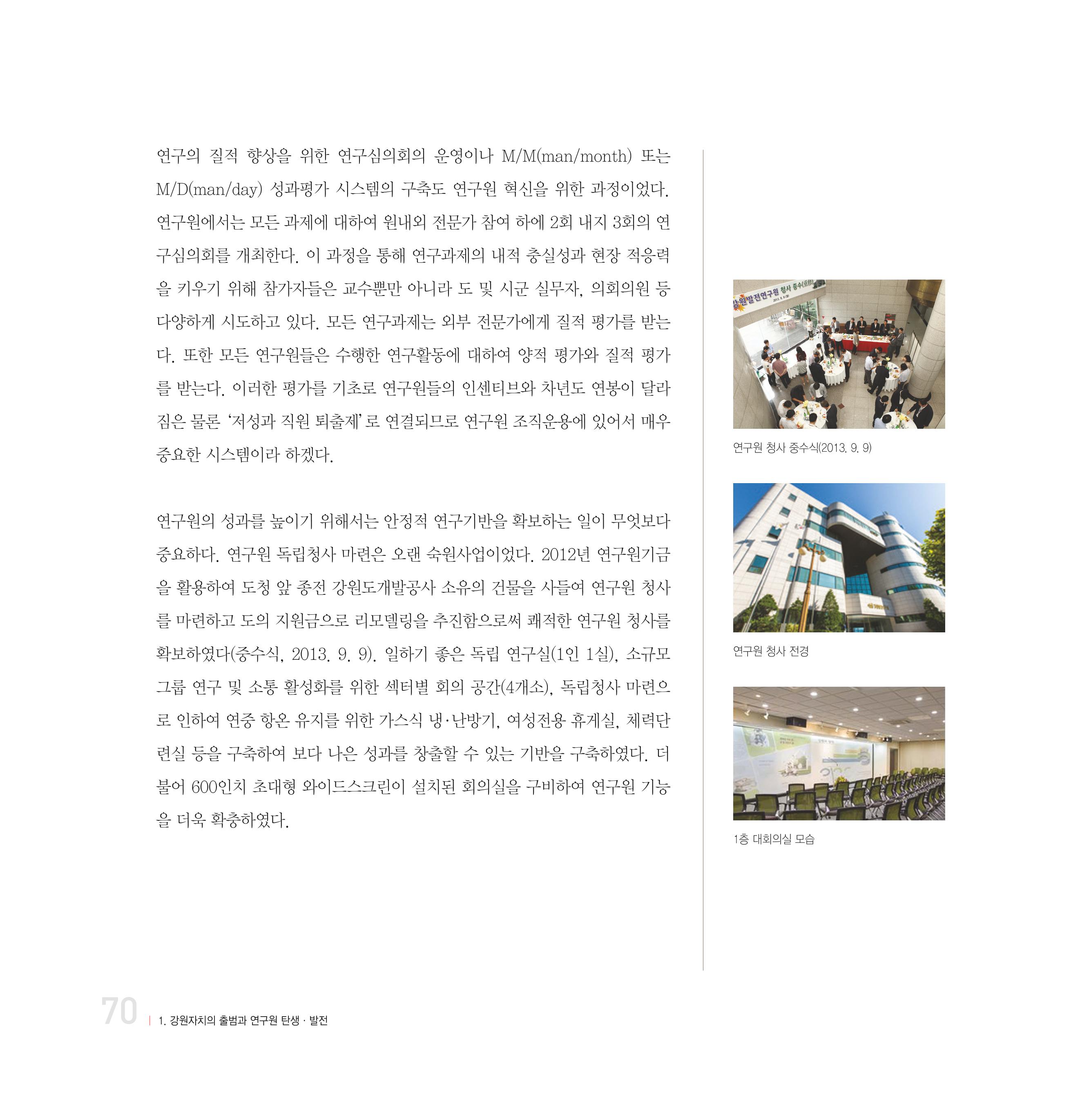 강원연구원 20년사 70페이지