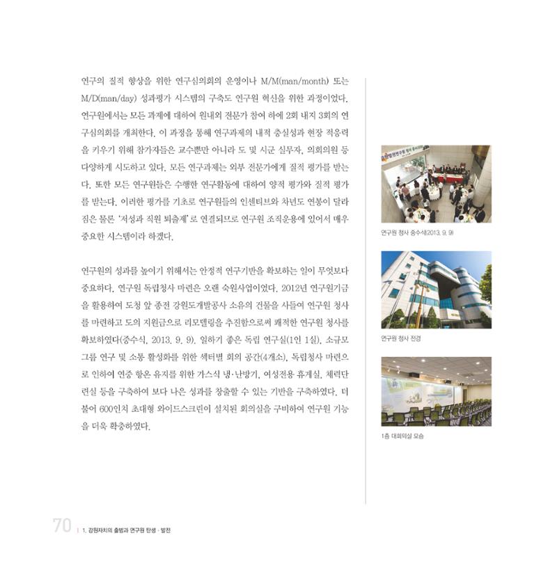 강원연구원 20년사 70페이지