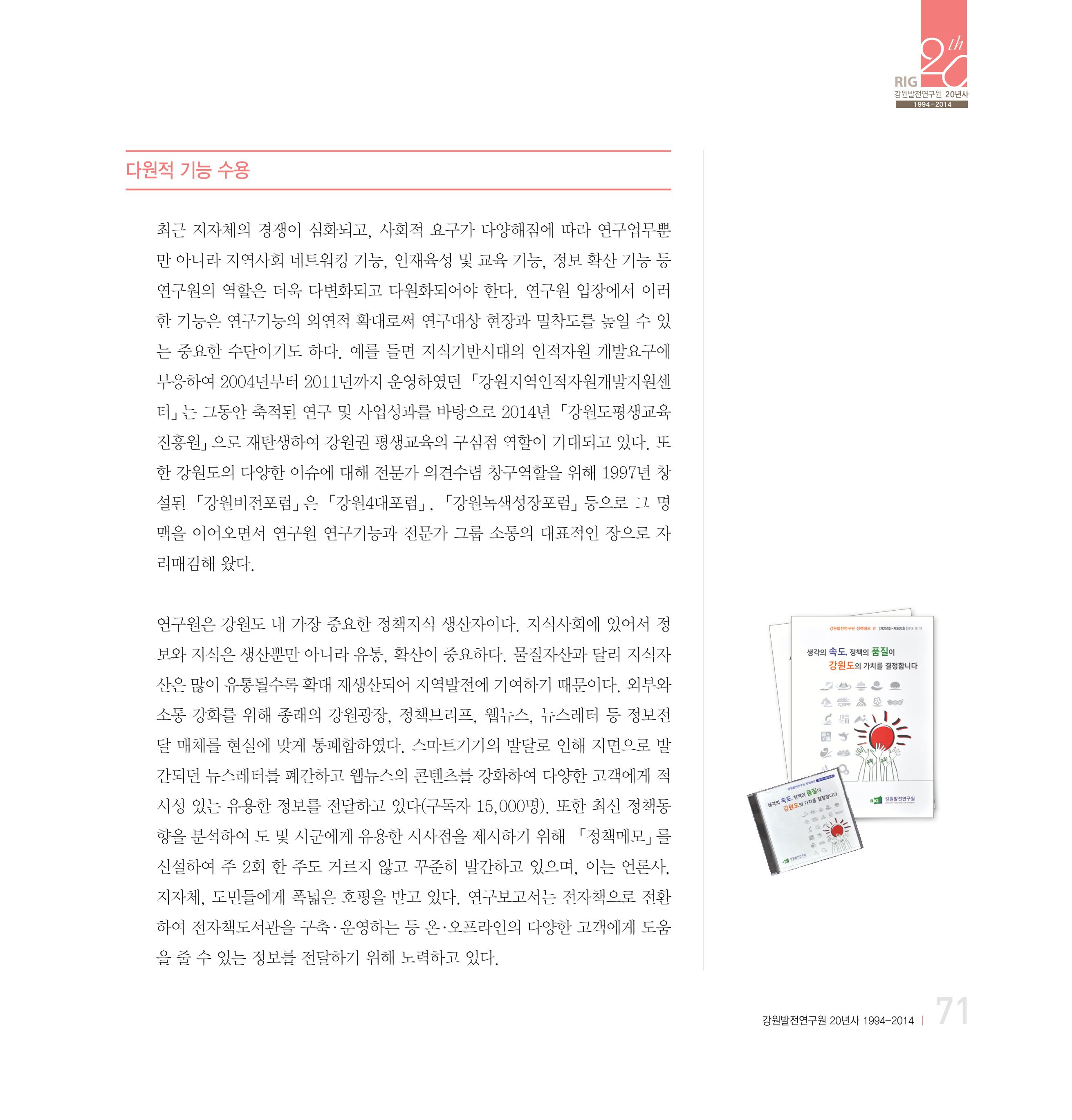 강원연구원 20년사 71페이지