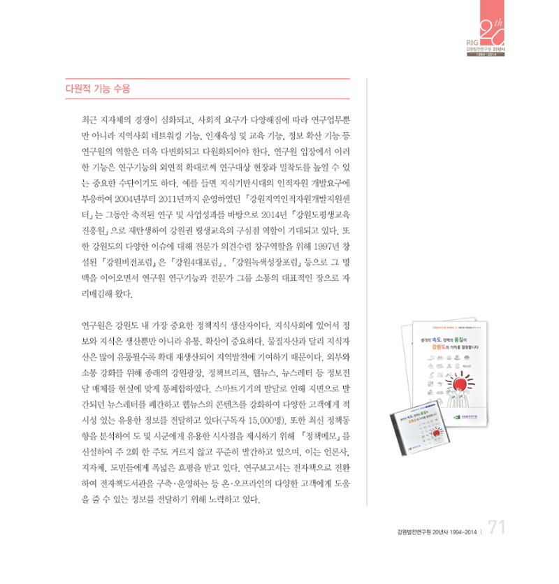 강원연구원 20년사 71페이지